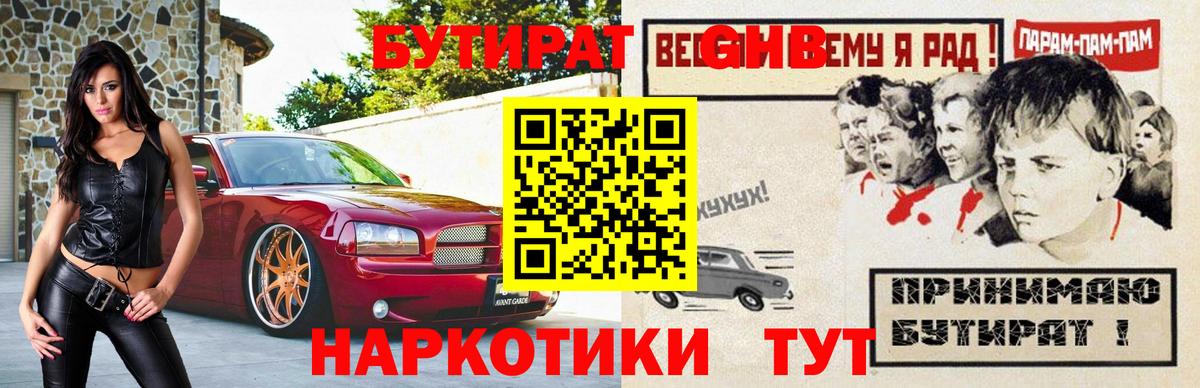 БУТИРАТ 99% Воркута
