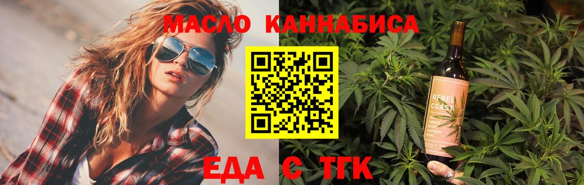 Еда ТГК марихуана  Вход с VPN  Воркута 