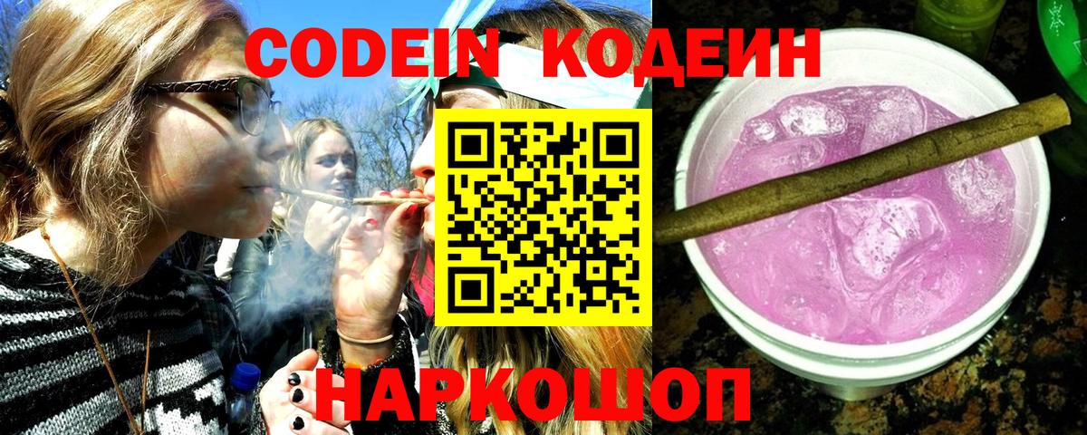 Кодеиновый сироп Lean Purple Drank Воркута