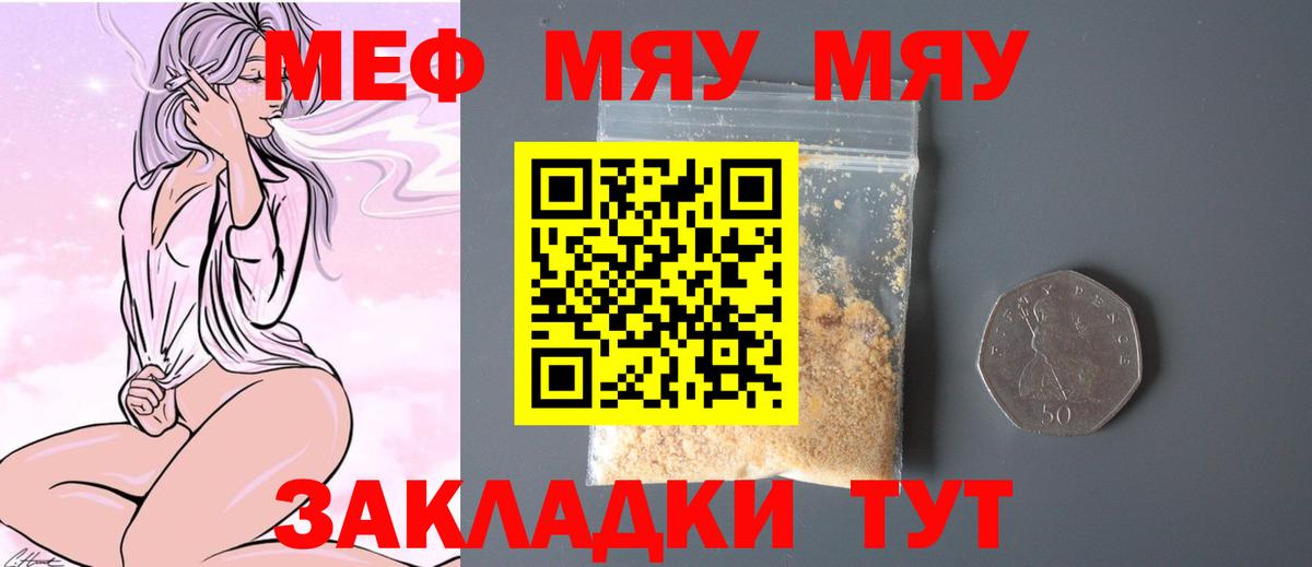 Меф мяу мяу мука Воркута