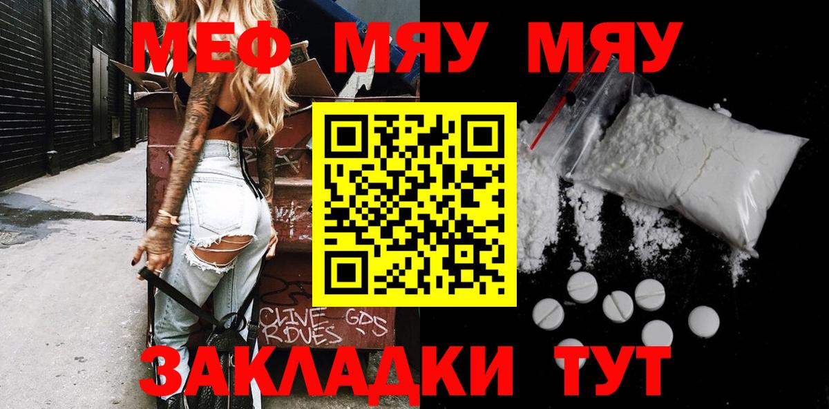 Мефедрон  Вход с VPN  Мефедрон мука  Воркута  МЯУ-МЯУ VHQ 