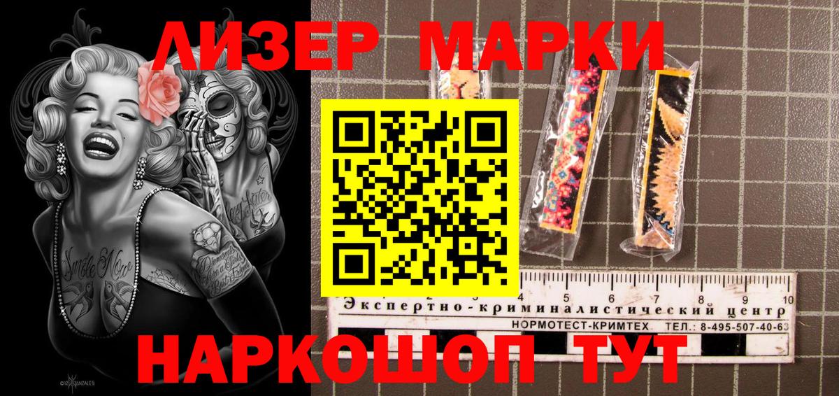 Марки 25I-NBOMe 1500мкг Воркута